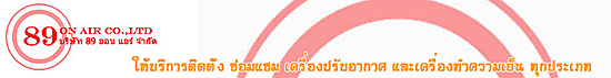 89 ออนแอร์