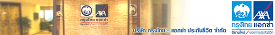 งาน พนักงานธุรการ (Administration Officer)-ยินดีรับบุคคลพิการ บริษัท กรุงไทย - แอกซ่า ประกันชีวิต จำกัด