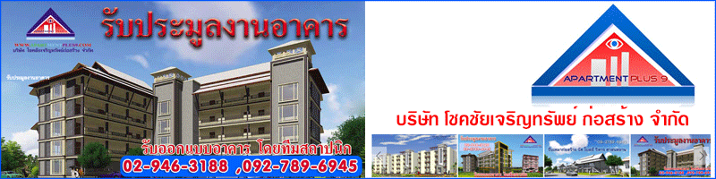 บริษัท โชคชัยเจริญทรัพย์ ก่อสร้าง จำกัด