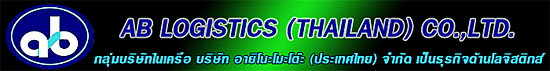 รับสมัครงาน AB LOGISTICS (THAILAND) CO.,LTD.