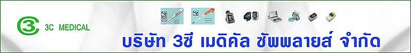 บริษัท 3 ซี เมดิคัล ซัพพลายส์ จำกัด