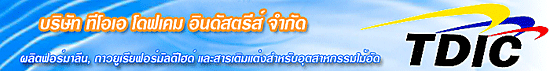 บริษัท ทีโอเอ โดฟเคม อินดัสตรีส์ จำกัด