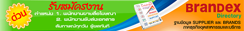 งาน กราฟฟิคดีไซด์ บริษัท แบรนด์เด็กซ์ ไดเร็กทอรี่ จำกัด