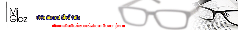 งาน Concept Designer (นักออกแบบแนวความคิด) บริษัท มัยกลาส ดีไซน์ จำกัด