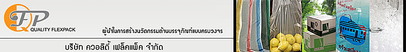บริษัท ควอลิตี้ เฟล็คแพ็ค จำกัด