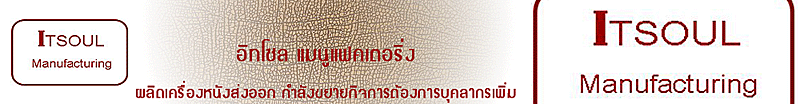 อิทโซล แมนูแฟคเตอริ่ง