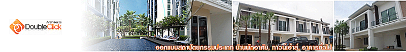บริษัท ดับเบิ้ลคลิก อาร์คิเทค จำกัด