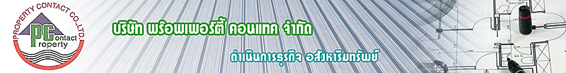 บริษัท พร๊อพเพอร์ตี้ คอนแทค จำกัด