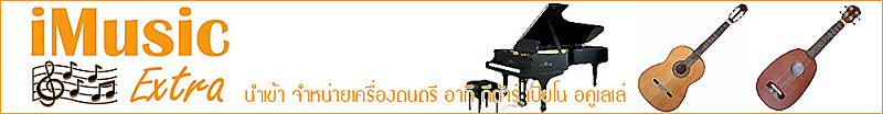 งาน พนักงานขายเครื่องดนตรีประจำ เดอะมอลล์โคราช บริษัท ไอ มิวสิค เอ็กซ์ตร้า จำกัด