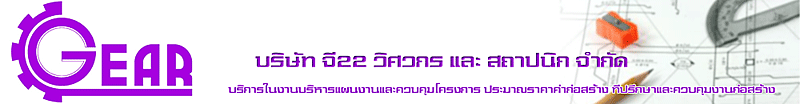 บริษัท จี22 วิศวกร และ สถาปนิก จำกัด