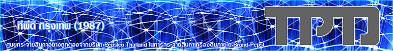 บริษัท ที พี ดี กรุงเทพฯ (1987) จำกัด