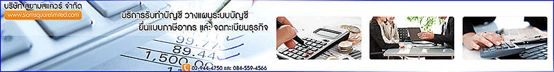 บริษัท สยามสแควร์ จำกัด