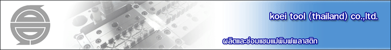 koei tool (thailand) co.,ltd.