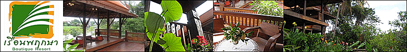 เรือนพฤกษา บูติค รีสอร์ท