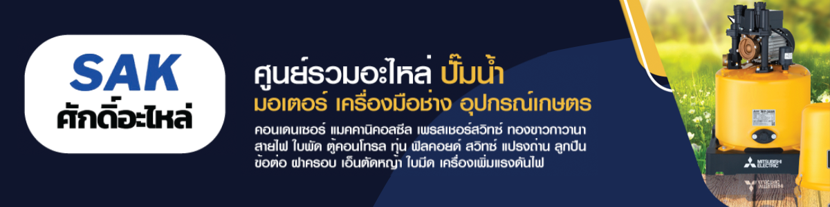 งาน พนักงานทั่วไป บริษัท สยาม เอส.เอ.เค. (กรุ๊ป) จำกัด