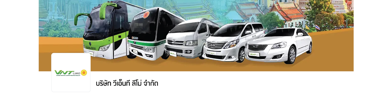 งาน เจ้าหน้าที่ฝ่ายธุรการบัญชี-บุคคล บริษัท วีเอ็นที ลีโม่ จำกัด (VNT Limo Co., Ltd.)