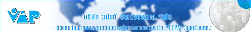 บริษัท วาไรตี้ อินเตอร์พลาส จำกัด
