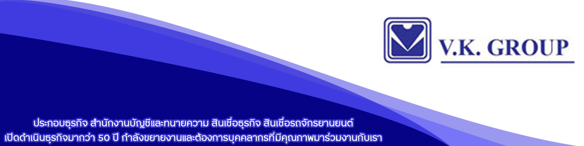 บริษัท วี.เค. สปีด จำกัด