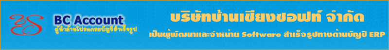 บริษัทบ้านเชียงซอฟท์ จำกัด