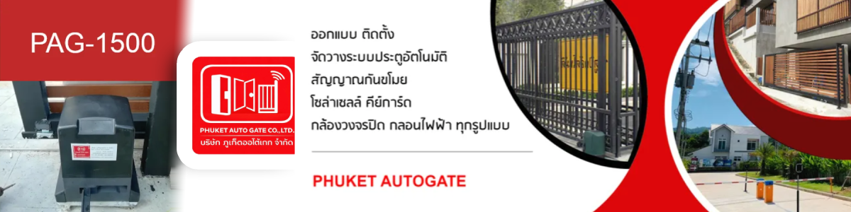 งาน ช่างสีรถยนต์ บริษัท ภูเก็ตออโต้เกท จำกัด