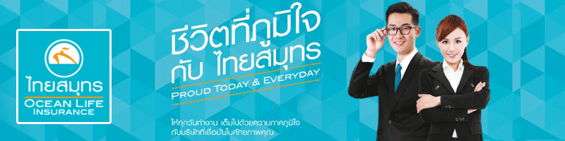 งาน เจ้าหน้าที่บริการลูกค้าประจำสาขา อโศก บริษัท ไทยสมุทรประกันชีวิต จำกัด (มหาชน)