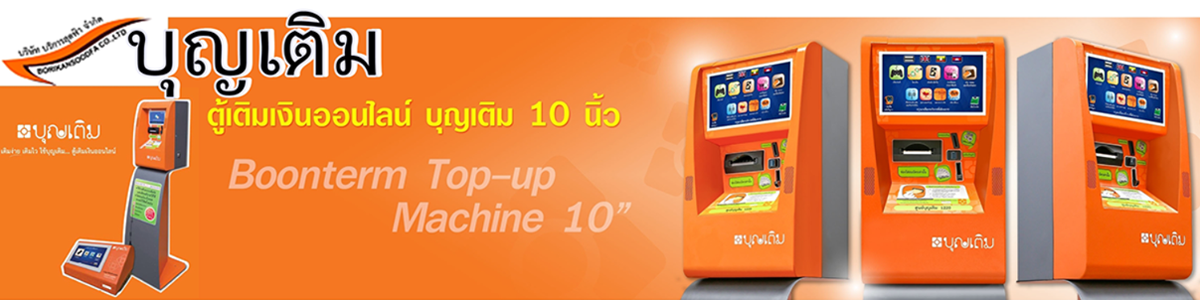 งาน เจ้าหน้าที่ Vending  บริษัท บริการสุดฟ้า จำกัด