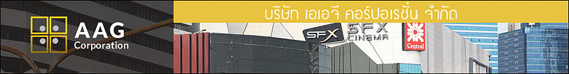 งาน พนักงานควบคุมงาน (โฟร์แมน) บริษัท เอเอจี คอร์ปอเรชั่น จำกัด