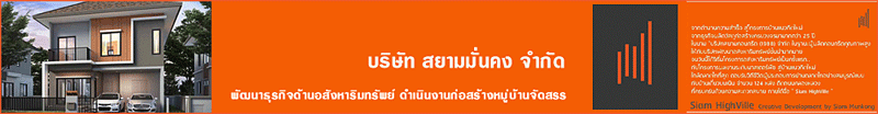 บริษัท สยามมั่นคง จำกัด