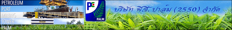 บริษัท พี.ซี.สยามปิโตรเลียม จำกัด