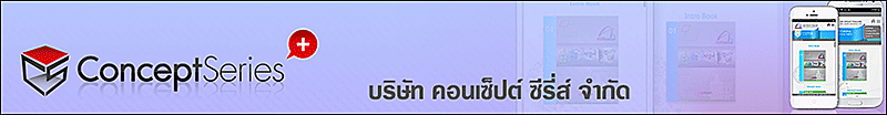 บริษัท คอนเซ็ปต์ ซีรี่ส์ จำกัด