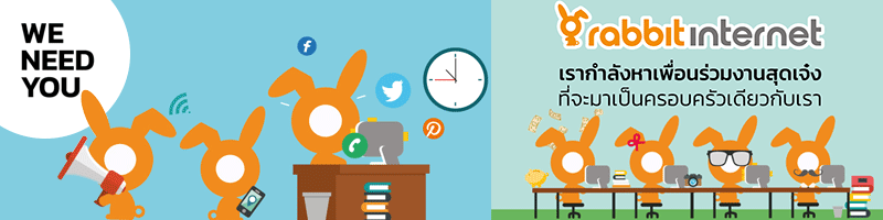 งาน Call Center (Inbound) บริษัท แรบบิท อินเตอร์เน็ต จำกัด