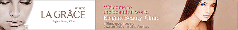 งาน ที่ปรึกษาความงาม (PR. / Consultant) สาขาเซ็นทรัลบางนา *** ด่วนมาก*** ลา กราซ คลินิก