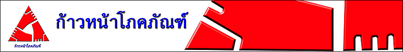 บริษัท ก้าวหน้าโภคภัณฑ์ จำกัด