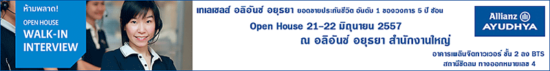 งาน Customer Service Staff (Call Center) บริษัท อลิอันซ์ อยุธยา ประกันชีวิต จำกัด (มหาชน)