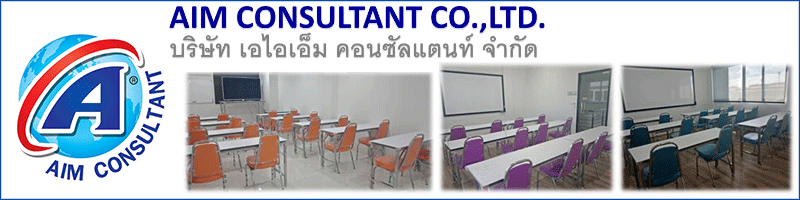 งาน เจ้าหน้าที่สิ่งแวดล้อม บริษัท เอไอเอ็ม คอนซัลแตนท์ จำกัด