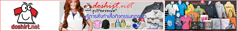งาน ช่างเย็บผ้า,เย็บโพ้งลา บริษัท ดูเชิร์ท ดอท เน็ต จำกัด