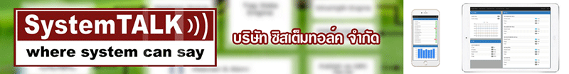 บริษัท ซิสเต็มทอล์ค จำกัด