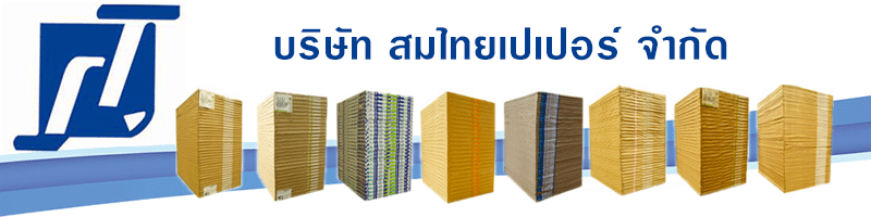 งาน พนักงานติดรถส่งของ บริษัท สมไทยเปเปอร์ จำกัด