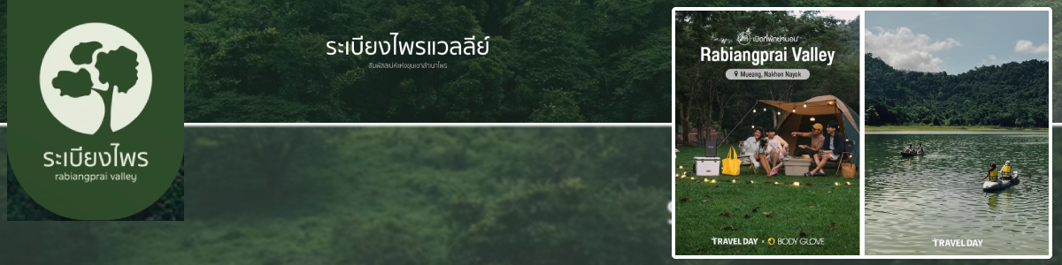 รีสอร์ทระเบียงไพรแวลลีย์