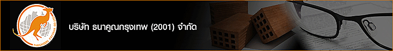 งาน พนักงานขายประจำร้าน สาขาไทวัสดุมหาชัย บริษัท ธนาคูณกรุงเทพ (2001) จำกัด