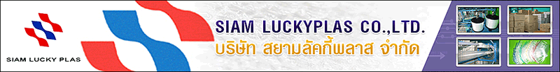 บริษัท สยามลัคกี้พลาส จำกัด