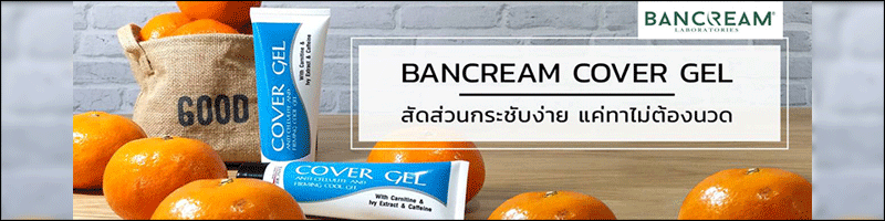 งาน พนักงานคลังสินค้าสำเร็จรูป/แพ็คสินค้าสำเร็จรูป(จัดส่งไปรษณีย์) บริษัท บ้านครีม จำกัด