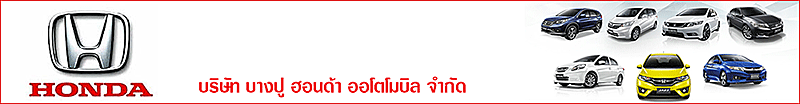 บริษัท บางปู ฮอนด้า ออโตโมบิล จำกัด