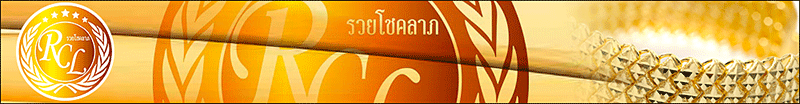 บริษัท รวยโชคลาภ จำกัด