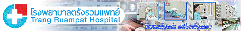 โรงพยาบาลตรังรวมแพทย์