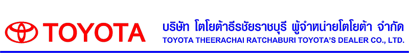 บริษัท โตโยต้าธีรชัยราชบุรี ผู้จำหน่ายโตโยต้า จำกัด