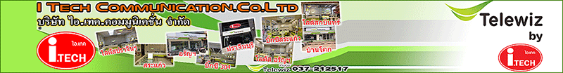 งาน ผู้จัดการร้านเทเลวิชสาขาบิ๊กซีศรีมหาโพธิ (304) บริษัท ไอ.เทค. คอมมูนิเคชั่น จำกัด