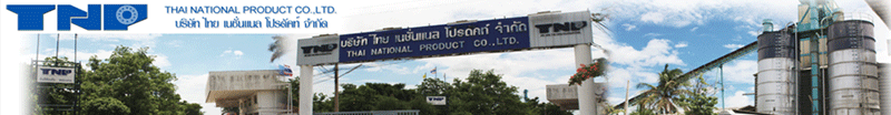 บริษัท ไทย เนชั่นแนล  โปรดัคท์  จำกัด