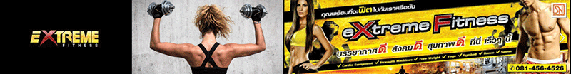 งาน ครูฝึกสอนการออกกำลังกาย (เทรนเนอร์) Full Time Extreme Fitness