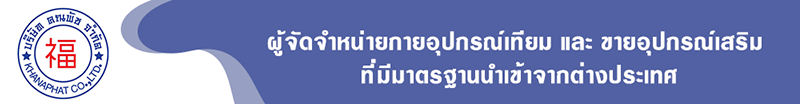บริษัท คณพัช จำกัด